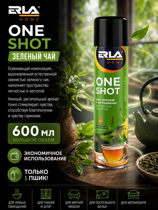 ERLA HOME ONE SHOT MIX 2 в 1 Нейтрализатор неприятных запахов и освежитель воздуха, 600 мл