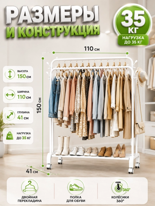 Veshalka, kiyimlar uchun ikki qavatli metall, g'ildirakli kiyim ilgichi, 35 kg
