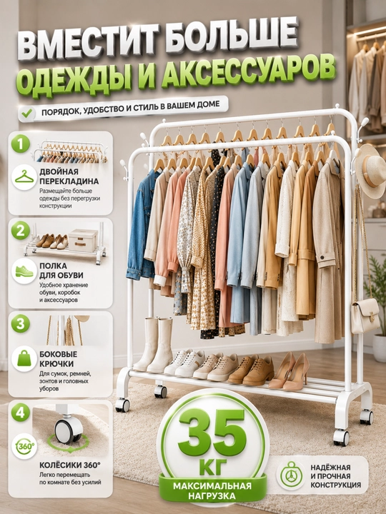 Veshalka, kiyimlar uchun ikki qavatli metall, g'ildirakli kiyim ilgichi, 35 kg