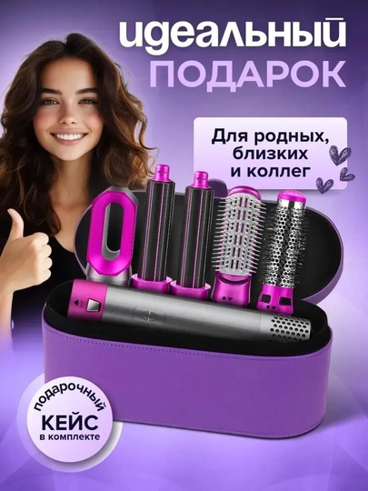 Фен-стайлер Dayson, 5 в 1, для всех типов волос, с кейсом, плойка — PAANDA-DAYSOON-ПУРПУР