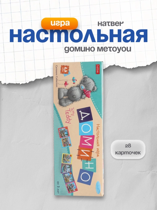 Stol o'yini Hatber Domino MeToYou, 28 ta karta