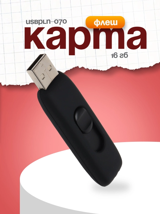 Flash karta, 16 GB, USBPLN-070, qora - 