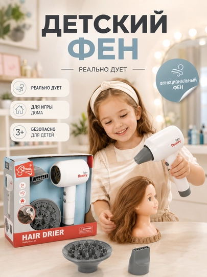 Детский набор фен и блендер игрушки со звуком и эффектами — LIONKID-FENBLENDER-АЛЫЙ