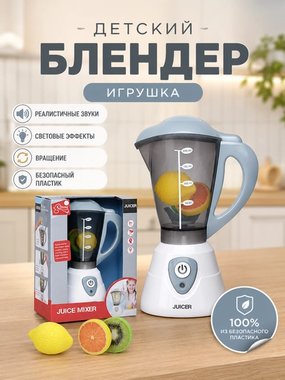 Детский набор фен и блендер игрушки со звуком и эффектами — LIONKID-FENBLENDER-АМЕТИС