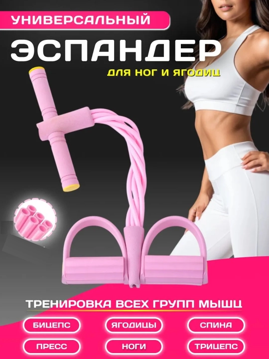 Oyoq va dumba mushaklari uchun trenajyor, Fitnes rezinkalari 4 va 6 ta naychali (trubkali) - 