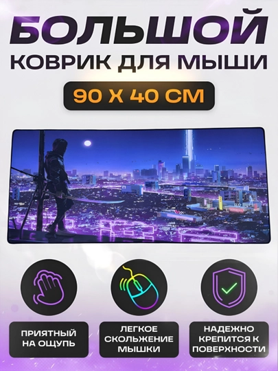 Большой игровой коврик для мыши и клавиатуры, настольный компьютерный коврик, 40×90 см — MOBIGO-KOVNEW84090-АМЕТИС