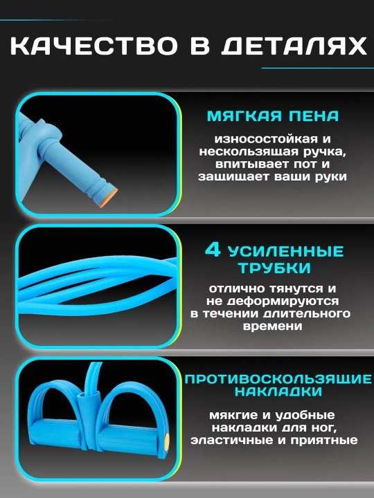 Oyoq va dumba mushaklari uchun trenajyor, Fitnes rezinkalari 4 va 6 ta naychali (trubkali)
