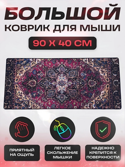 Большой игровой коврик для мыши и клавиатуры, настольный компьютерный коврик, 40×90 см — MOBIGO-KOVNEW84090-КРАСН