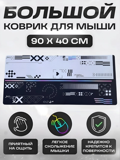 Большой игровой коврик для мыши и клавиатуры, настольный компьютерный коврик, 40×90 см — MOBIGO-KOVNEW84090-СЕРЕБРН