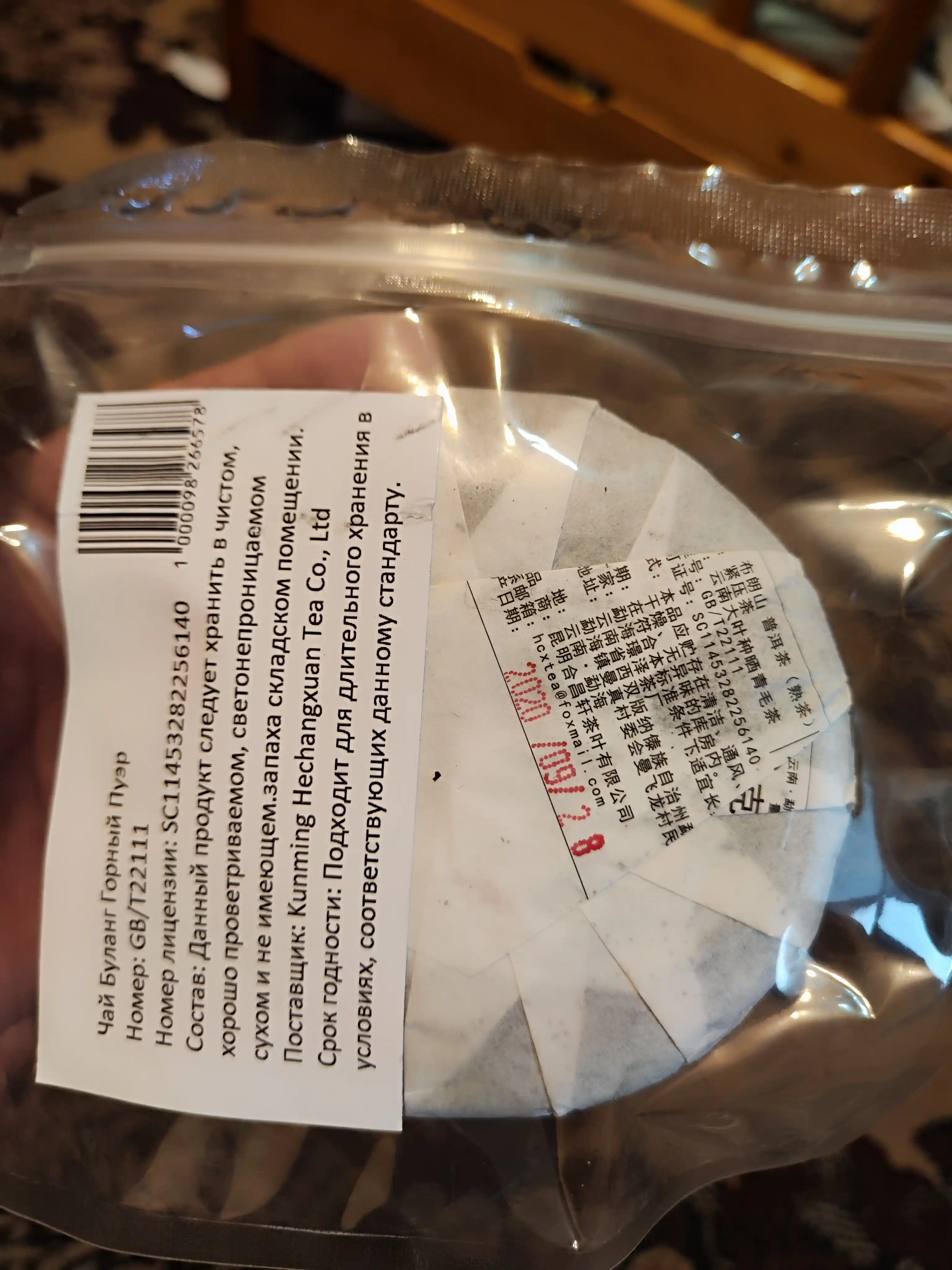 Shu Puer - 3 xil (Presslangan qora choy), 100g
