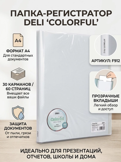 Faylli papka Deli Colorful EF912, A4, 30 ta вкладыш 30 mkm - 