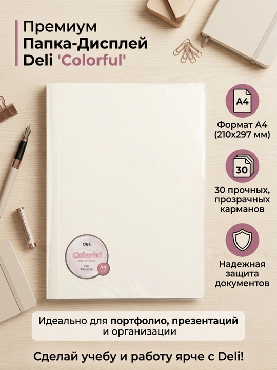 Faylli papka Deli Colorful EF912, A4, 30 ta вкладыш 30 mkm - 