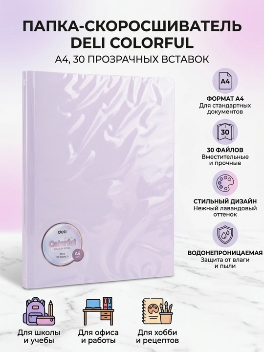 Faylli papka Deli Colorful EF912, A4, 30 ta вкладыш 30 mkm - 