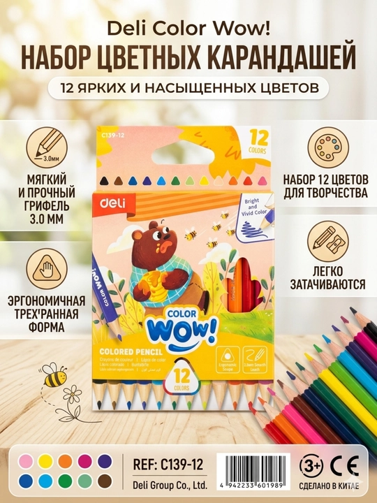 Карандаши цветные Deli EC139-12 Colorwow, трехгранные, 3 мм, 12 цветов - 