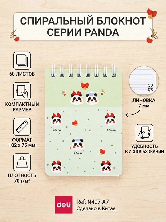 Блокнот Deli Panda EN407-A7, A7, 60 листов, 70 г/м² - 