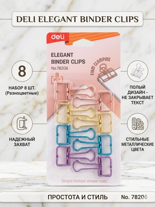 Набор зажимов для бумаг Deli EQJ8530, пластиковые, цветные, 4 цвета, 32 мм, 4 шт., до 40 л - 