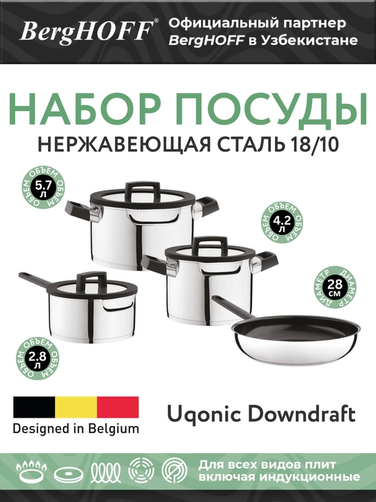 Набор посуды, 7 предметов, Uqonic Downdraft, нержавеющая сталь, кастрюли 1315168 - 