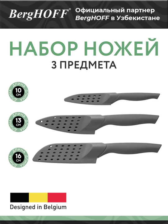 BergHOFF VECTOR 1315123 3 qismli zanglamaydigan po'latdan yasalgan qoplamali pichoq - 