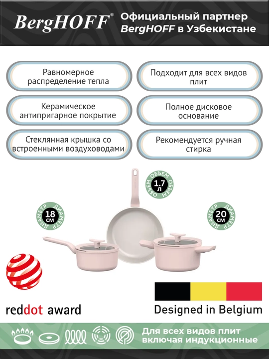 Набор посуды BergHOFF BALANCE Rose 5 предметов с антипригарным покрытием 3950719