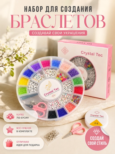 Набор для создания браслетов, beads bracelet DIY set — LIONKID-BRASLET