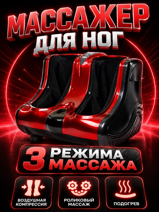 Oyoq massajeri, 3 rejimli elektr massaj apparati, isitish funksiyali - 