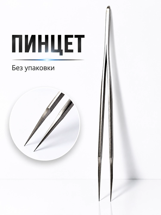 Пинцетов Relife (SA-15, SA-11, SK-11, SK-15, RT-14SA, ST-20) для ремонта мобильных телефон