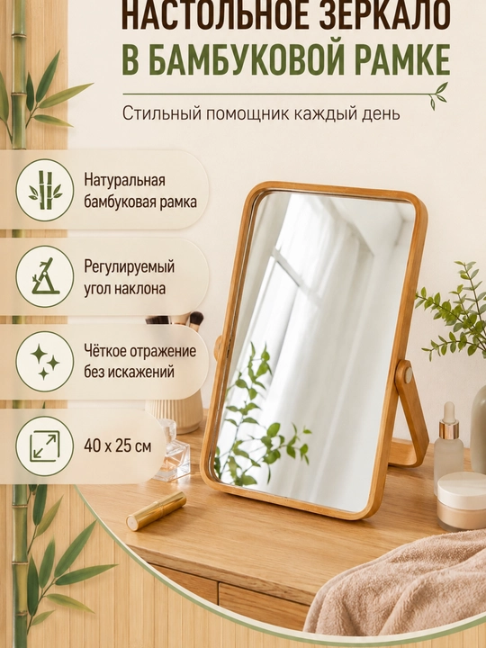 Bambuk oyna to‘plami — dumaloq devor uchun va kvadrat podstavkali - 