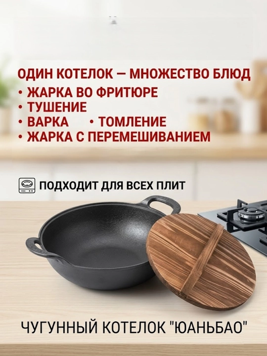 Чугунный казан с деревянной крышкой