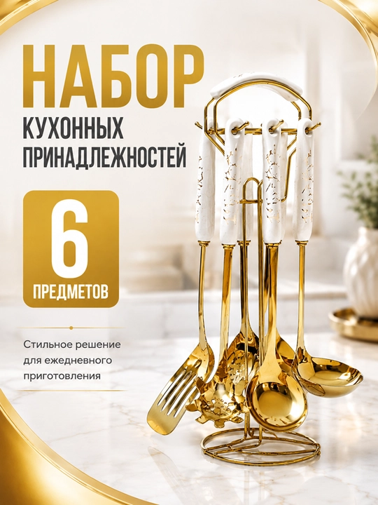 Oshxona asboblari to‘plami, 6 ta buyum - 