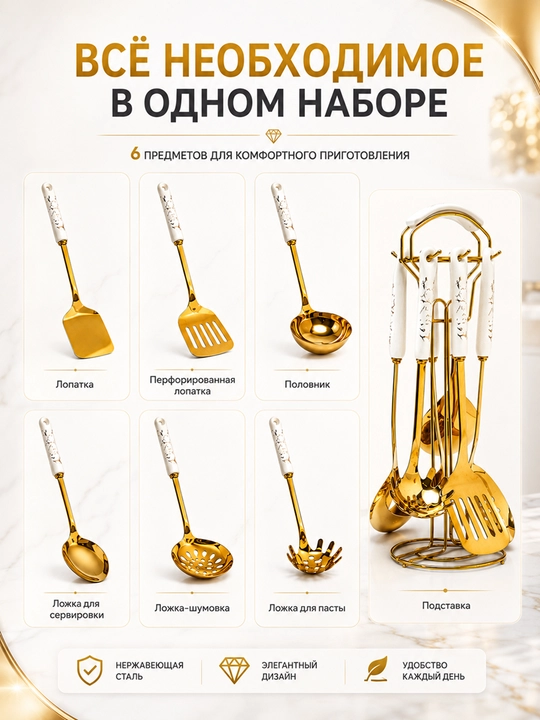 Набор кухонных инструментов, 6 предметов