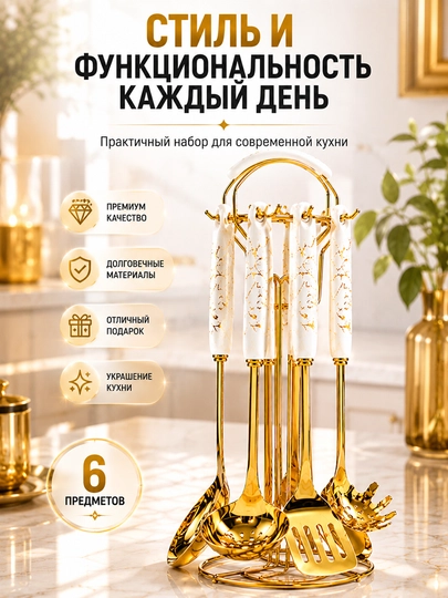 Набор кухонных инструментов, 6 предметов