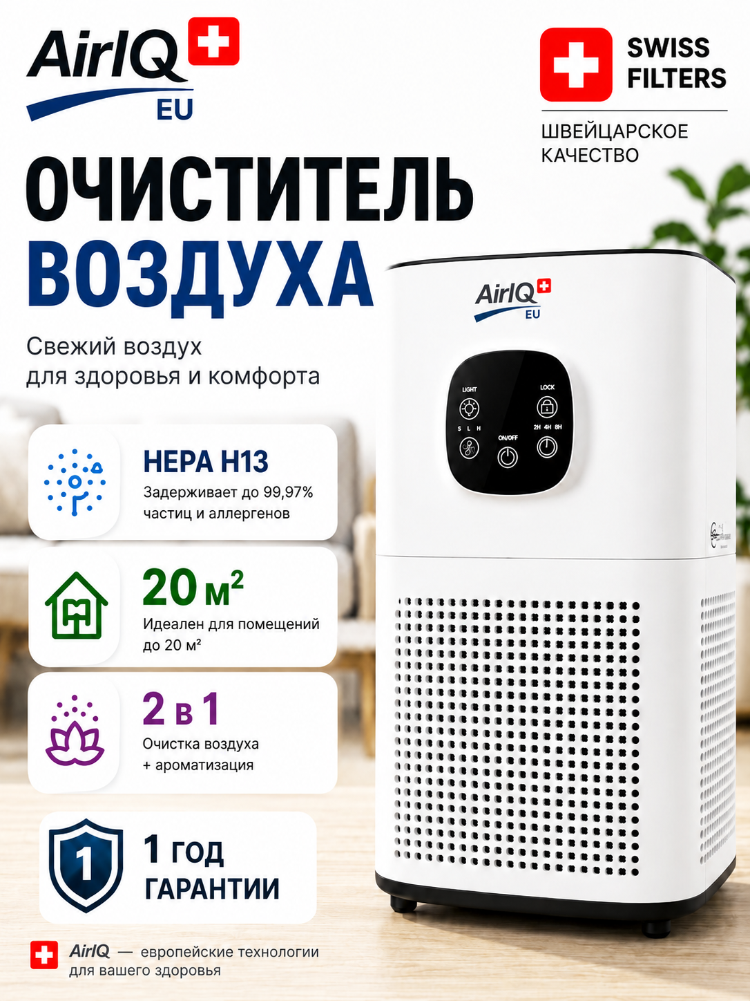 Air IQ Air Mini aqilli havo tozalagich va Shvetsariya filtratsiasi 2 tasi 1 da