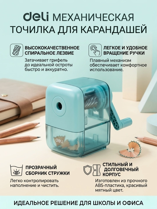Точилка механическая Deli EH2-green, автомат., 1 отверстие 6,9–8 мм, 100 * 58 * 83 мм - 