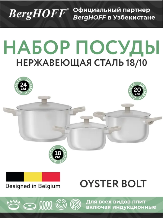 Набор посуды BergHOFF BOLT 5 и 6  пр. с антипригарным покрытием 3950721 - 