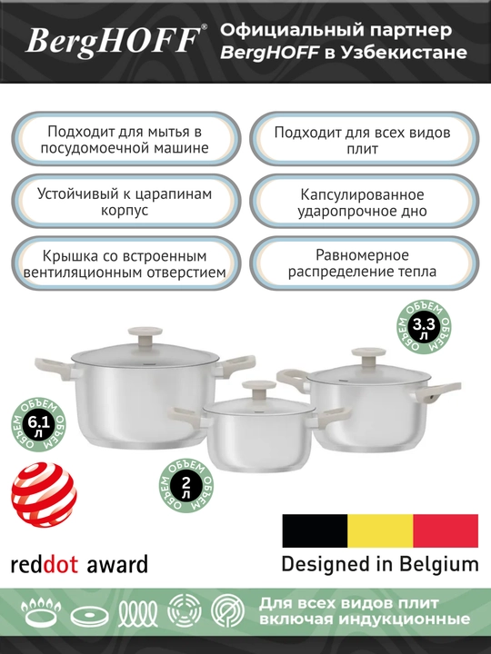 Набор посуды BergHOFF BOLT 5 и 6  пр. с антипригарным покрытием 3950721