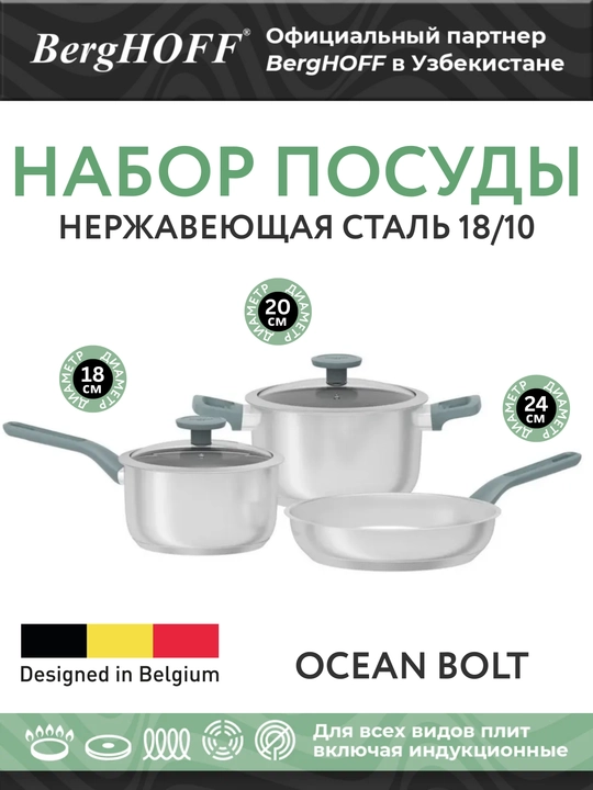 Набор посуды BergHOFF BOLT 5 и 6  пр. с антипригарным покрытием 3950721