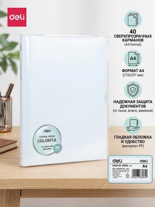 Faylli papka Deli Colorful EF913, A4, 40 ta вкладыш 30 mkm, muqova 700 mkm - 