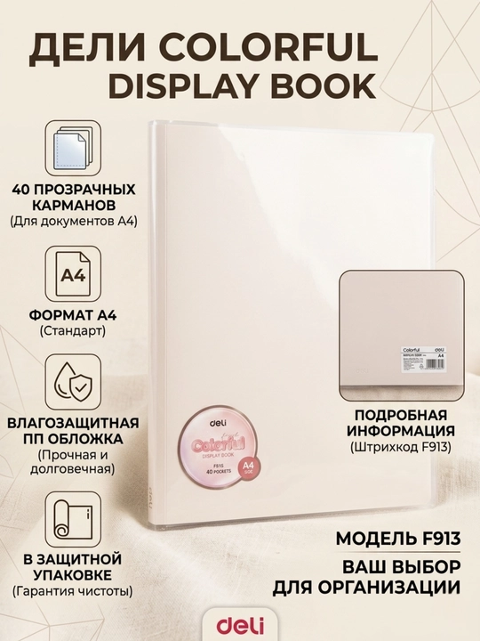 Faylli papka Deli Colorful EF913, A4, 40 ta вкладыш 30 mkm, muqova 700 mkm - 