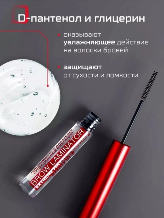 Гель для бровей с эффектом ламинирования, суперсильная фиксация, прозрачный