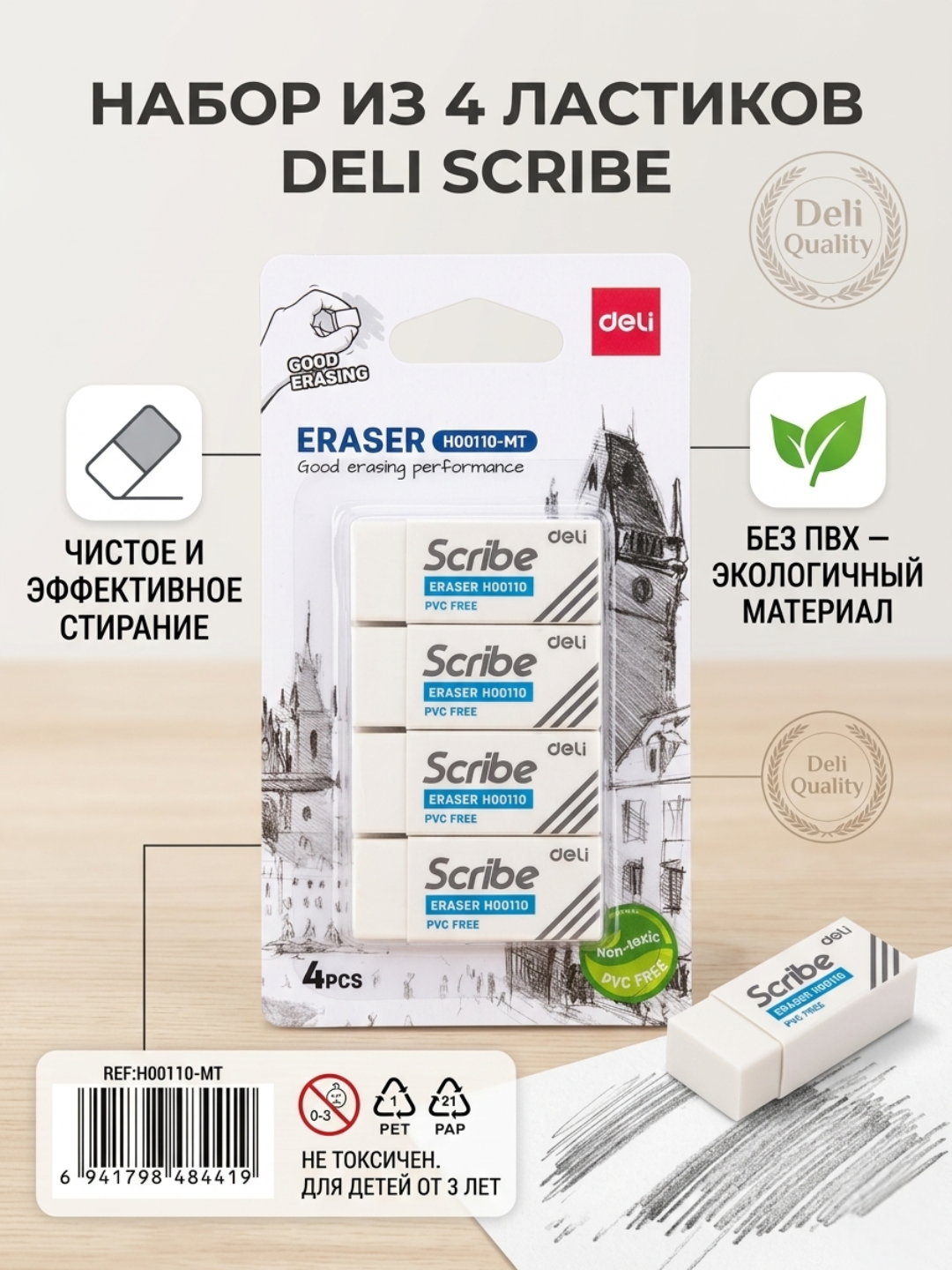 Набор ластиков Deli EH00110-MT, термопластичная резина, белые, 4 шт., 40 * 17 * 12 мм - 