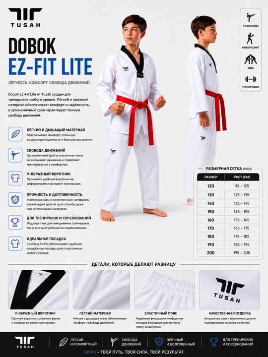Форма для Taekwondo WT Tusah Ez-Fit Lite - 
