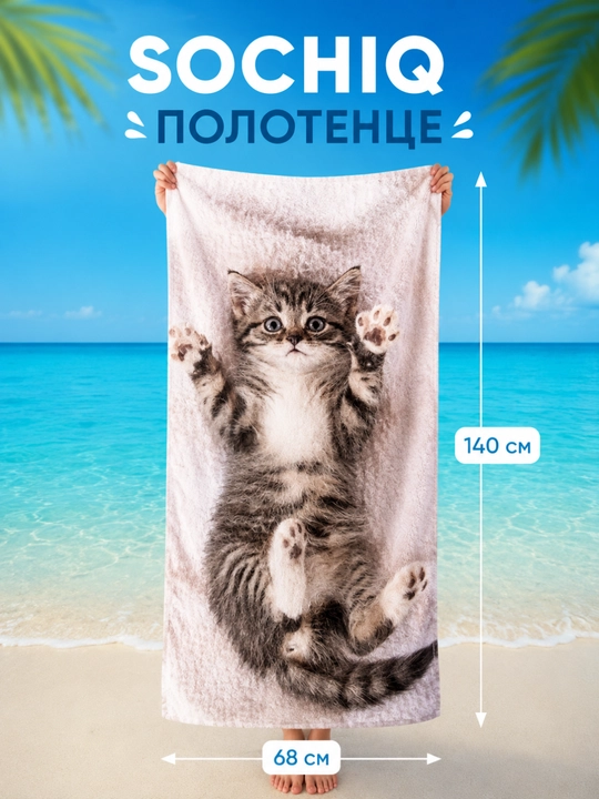 Полотенце, с изображением для пляжа, плавания, йоги, путешествий, подарка - 