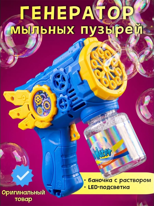 Генератор мыльных пузырей детский автоматический, игрушка для улицы и праздников