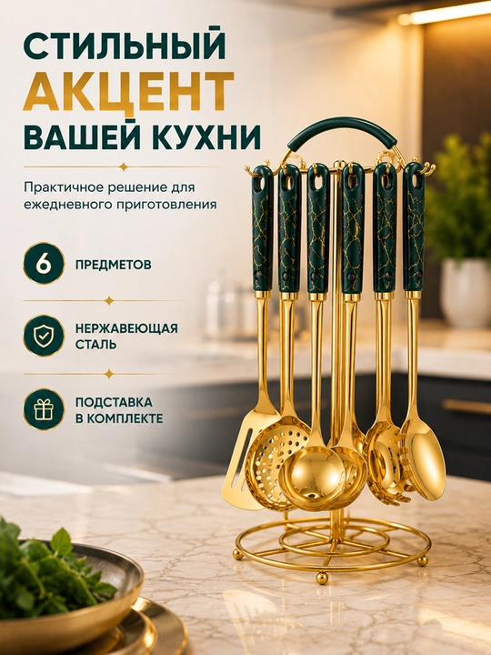 Набор кухонных инструментов, 6 предметов