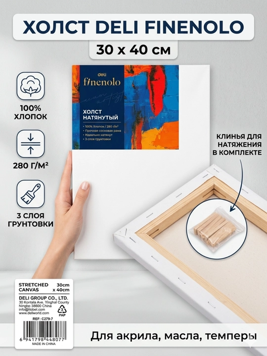 Podramnikdagi xolst Deli FINENOLO EC279-7, 3040 sm, 280 g/m², 100% paxta - 