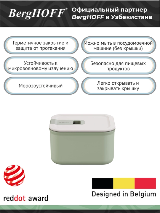 Контейнеры для еды BergHOFF PERFECT SEAL  0,5-1,2 л