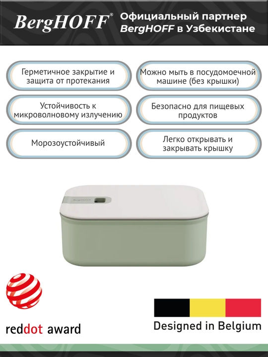 Контейнеры для еды BergHOFF PERFECT SEAL  0,5-1,2 л