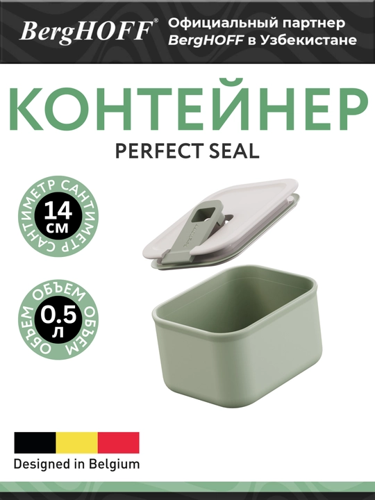 Контейнеры для еды BergHOFF PERFECT SEAL  0,5-1,2 л