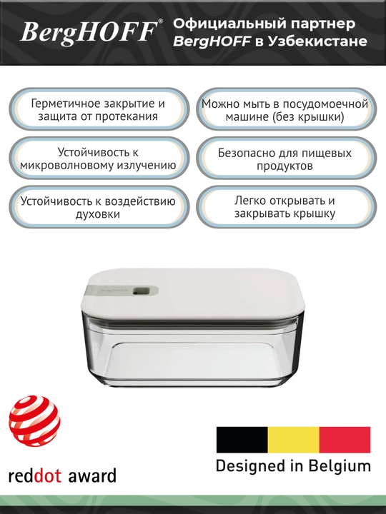 Контейнеры для еды BergHOFF PERFECT SEAL стекло 0,5-1,1- л