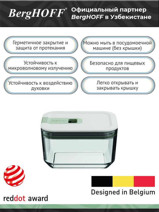 Контейнеры для еды BergHOFF PERFECT SEAL стекло 0,5-1,1- л